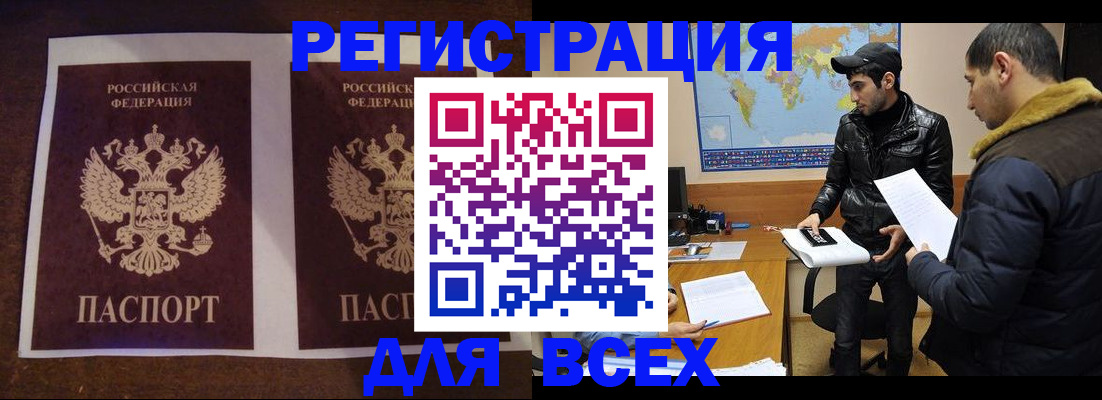 прописка иностранных граждан в Ак-Довураке