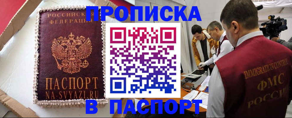 прописка в квартире в Ак-Довураке