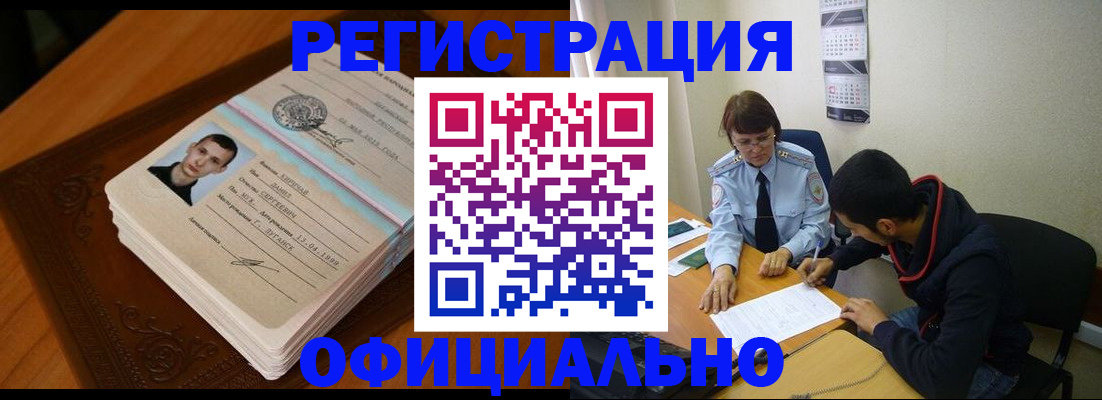 прописка для работы в Ак-Довураке