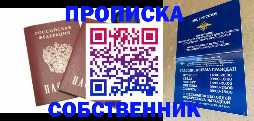 временная регистрация для школы в Ак-Довураке