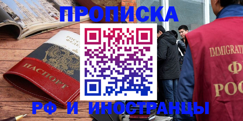 прописка в Ак-Довураке